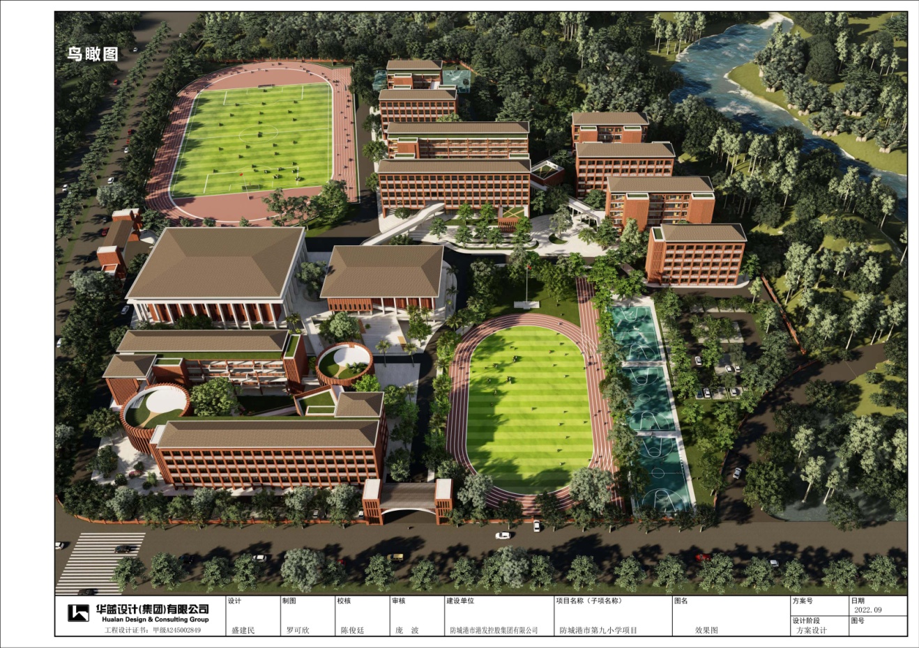 防城港市第九小學(xué)項目全過程工程咨詢服務(wù)